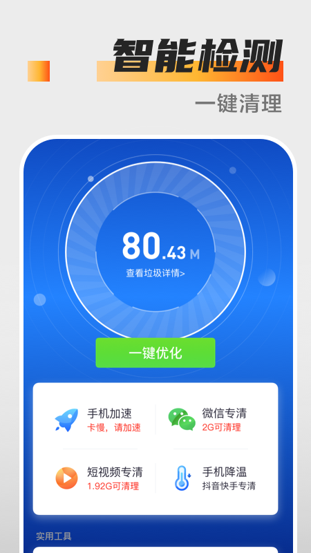 万能杀毒卫士 1