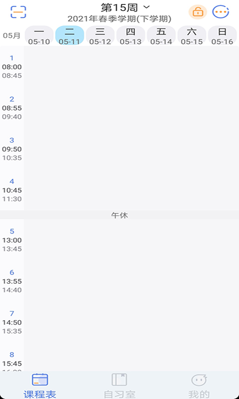 高分课程表
