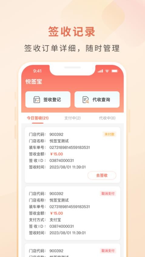 悦签宝app 1