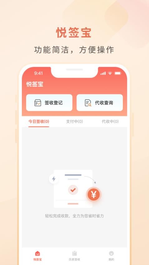 悦签宝