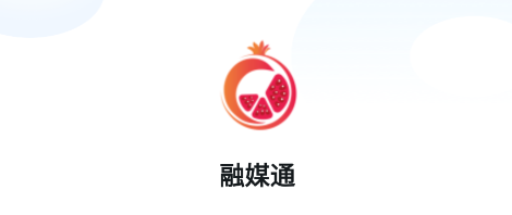融媒通最新版 1