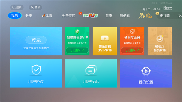 CIBN微视听App