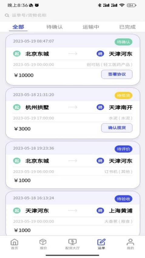 鸿运宝司机