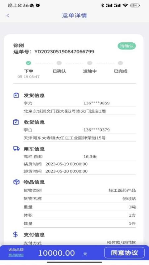 鸿运宝司机