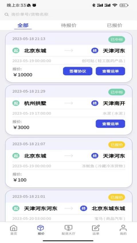 鸿运宝司机