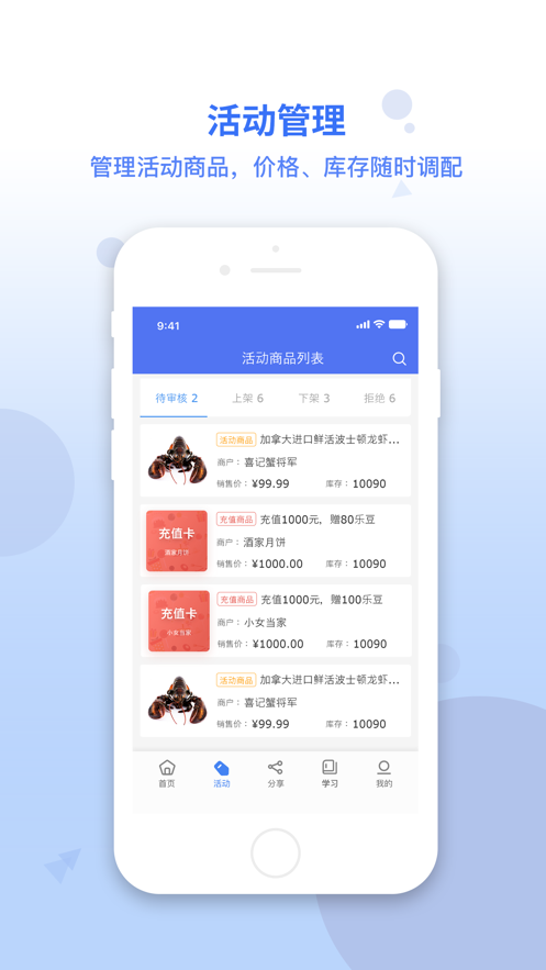 乐创业app 2