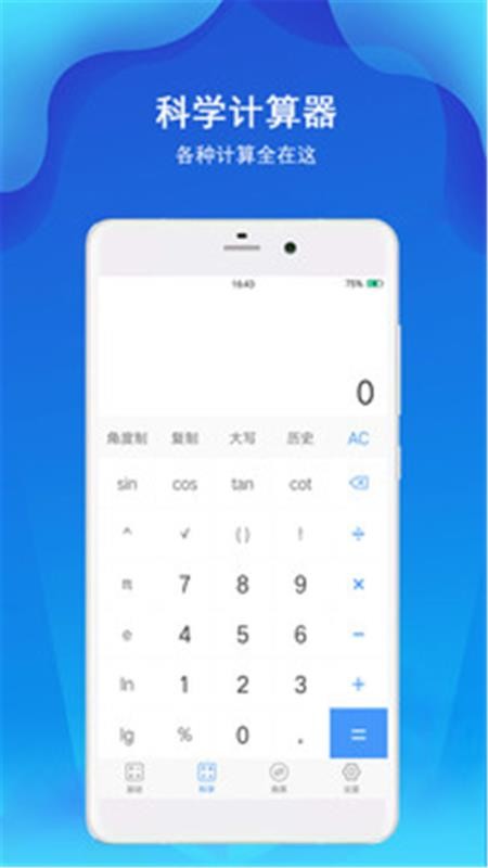 利率计算器HD