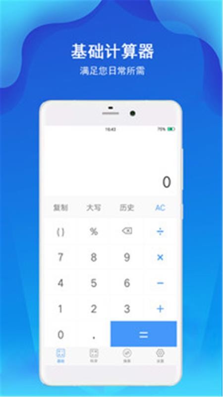 利率计算器HD