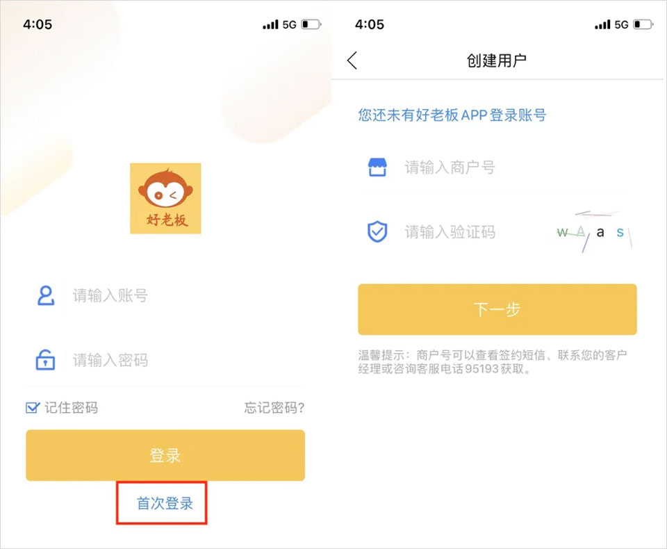 通联好老板app