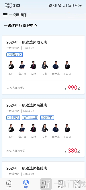 好课学堂