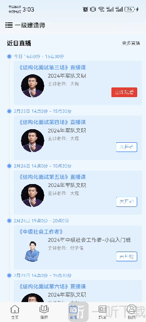 好课学堂