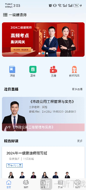 好课学堂
