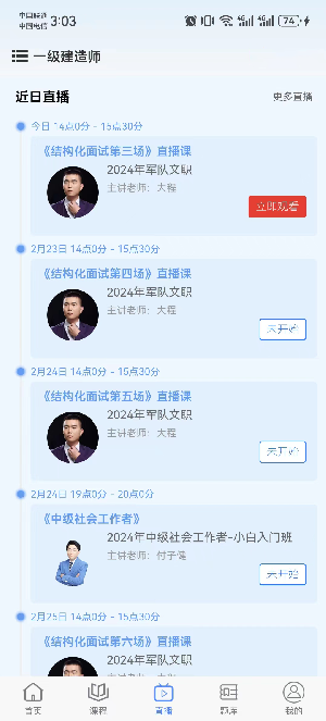 好课学堂