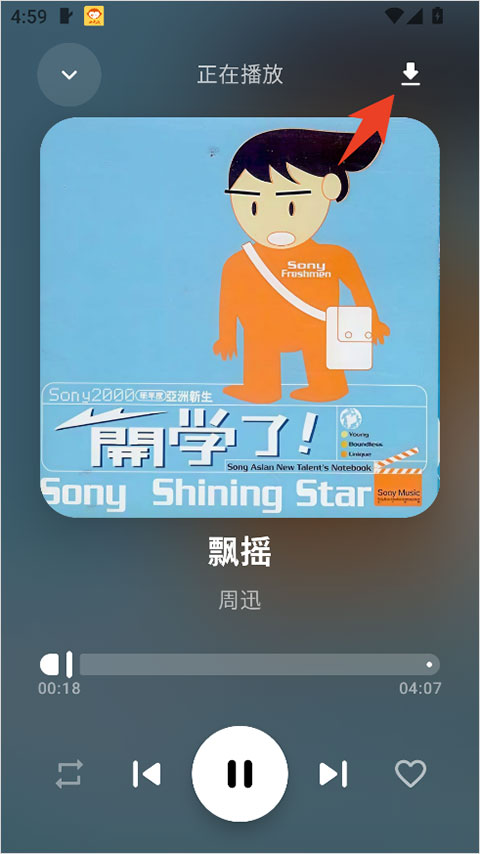 艾莫音乐app
