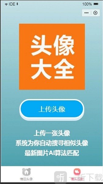 闺蜜头像