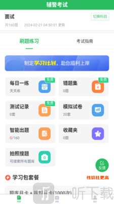 辅警考试题库
