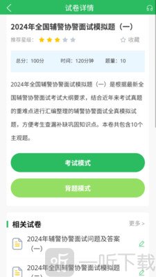 辅警考试题库