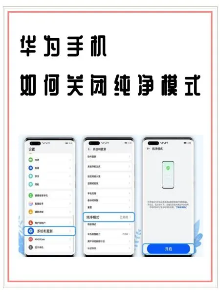 1772516555230761.png 华为手机关闭纯净模式1.png