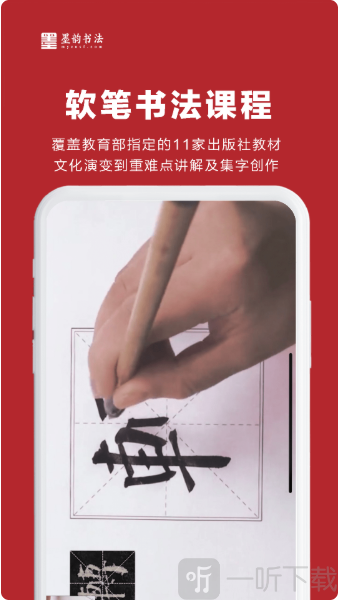 墨韵