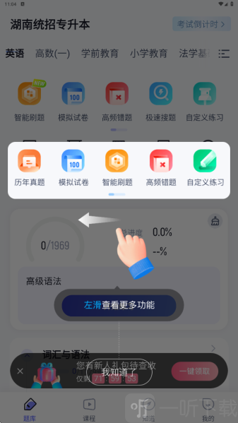 湖南专升本