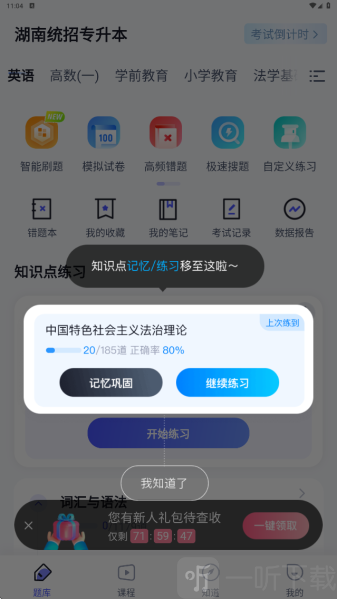 湖南专升本