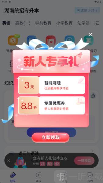 湖南专升本