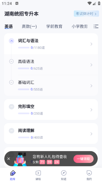 湖南专升本