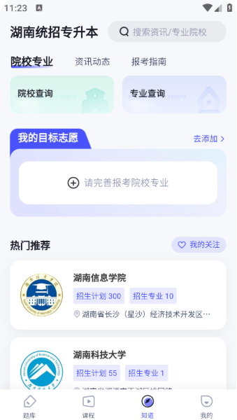 湖南专升本