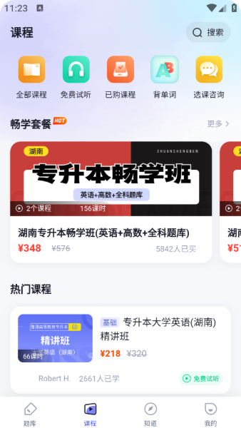 湖南专升本