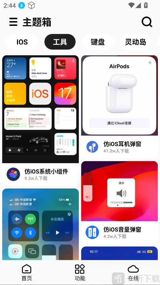 主题箱