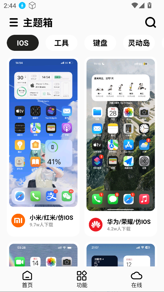 主题箱