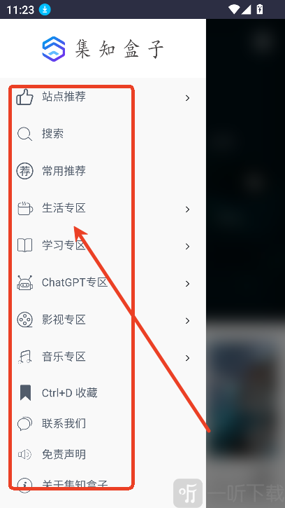 集知盒子