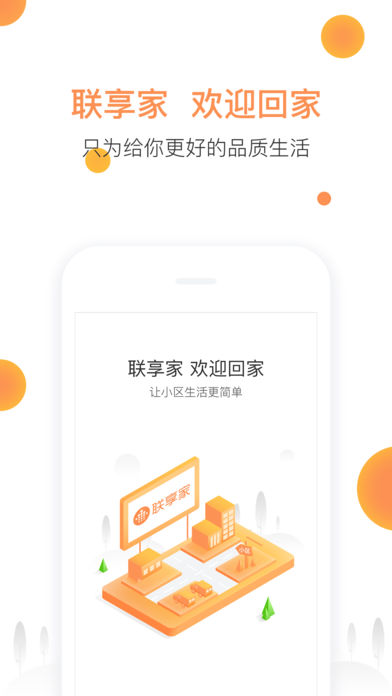 联享家app 1