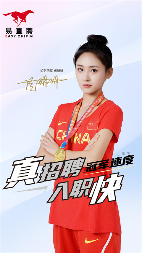 易直聘