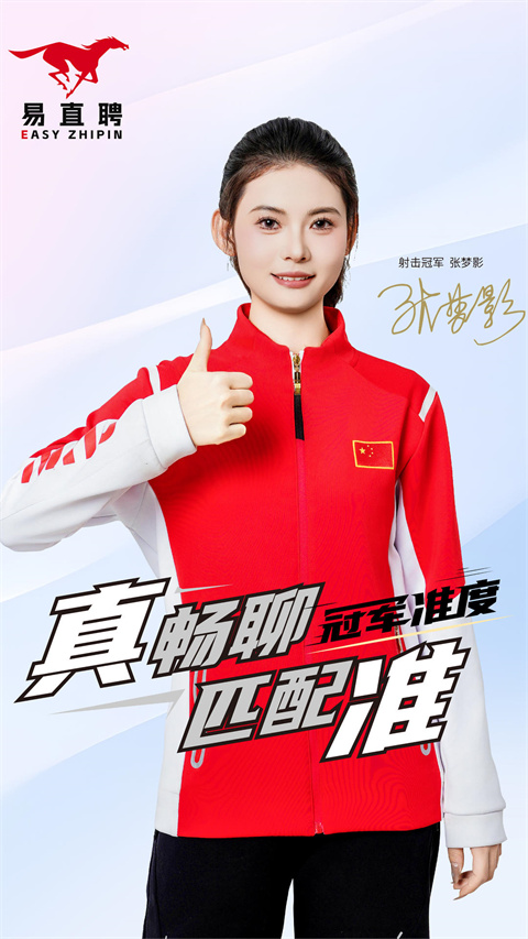 易直聘