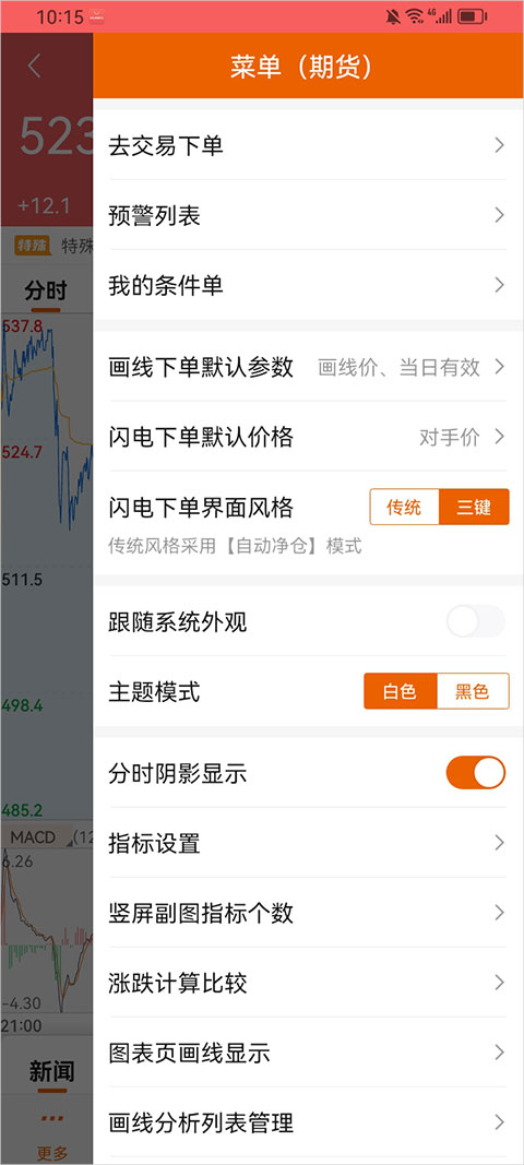 广州期货app