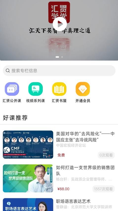 汇贤学堂