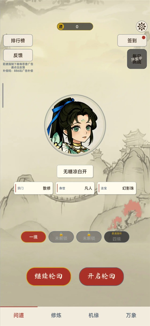 卡牌修仙传