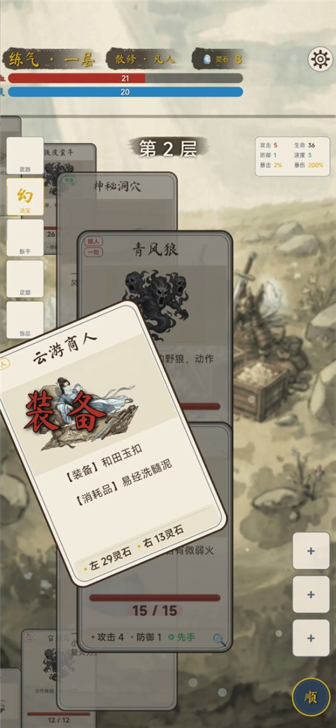 卡牌修仙传