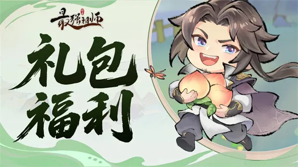 《最强祖师》2026元宵节礼包兑换码