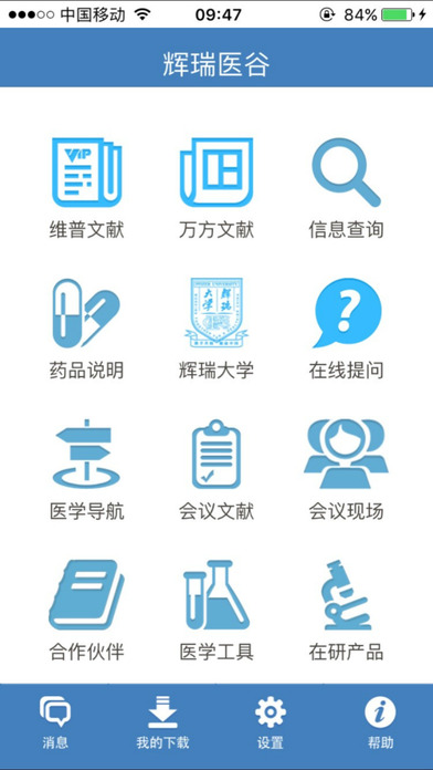 辉瑞医谷