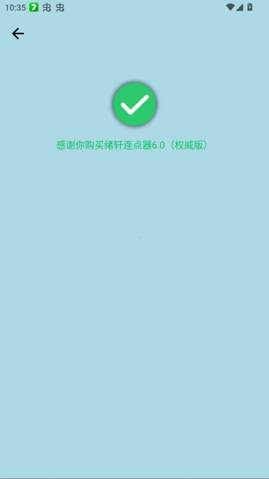 绪轩连点器权威版2026