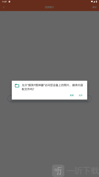 搞笑P图神器软件