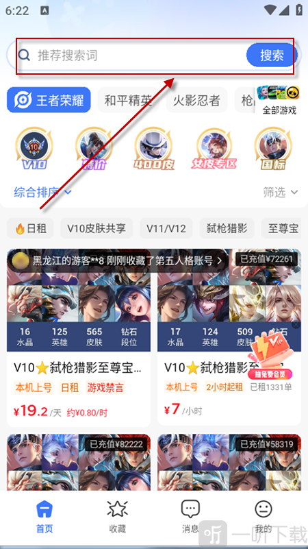 租号汪