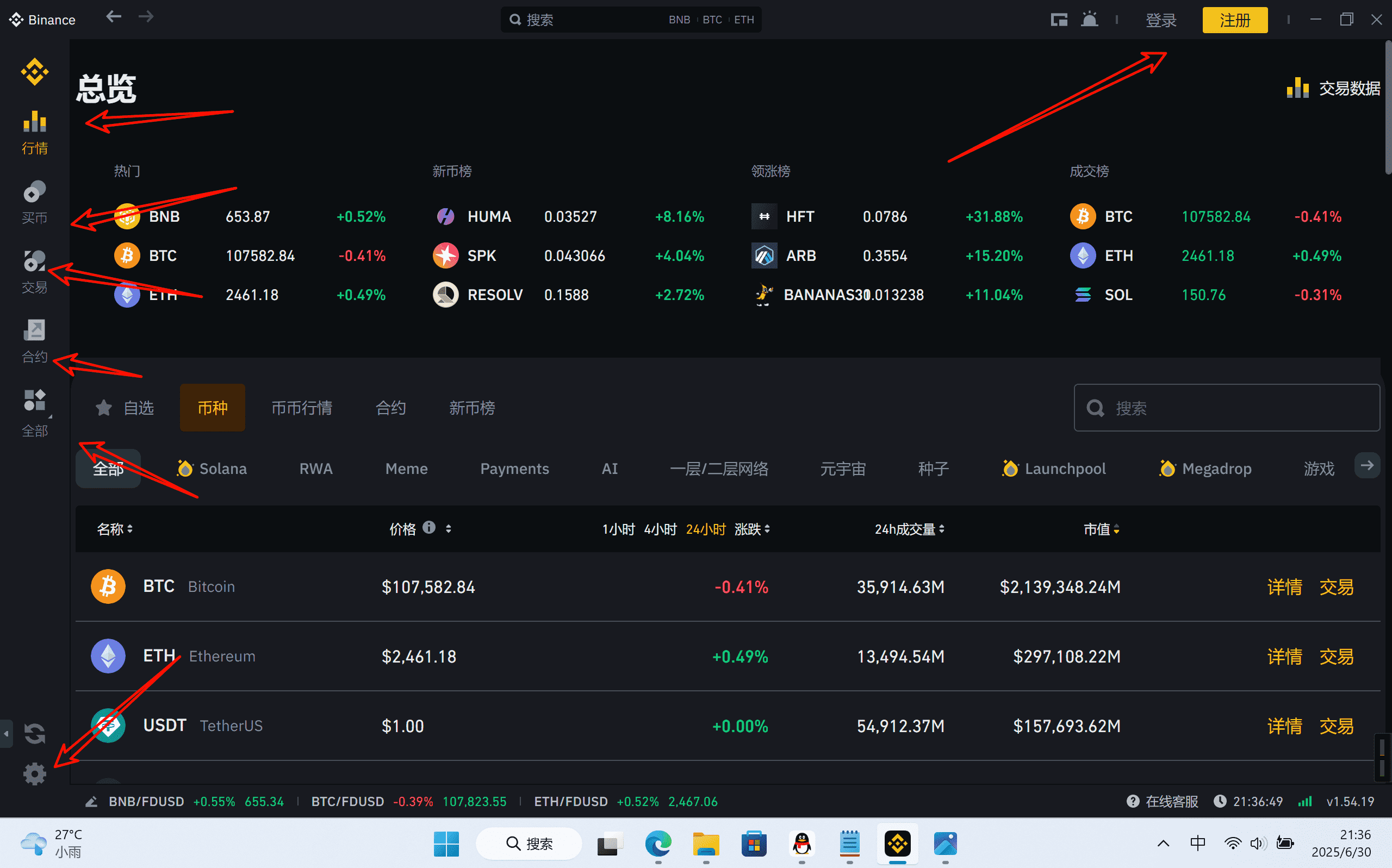 币安桌面版使用技巧