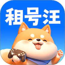 租号汪