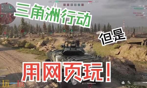 三角洲云游戏网页版在线玩 三角洲云游戏秒玩入口