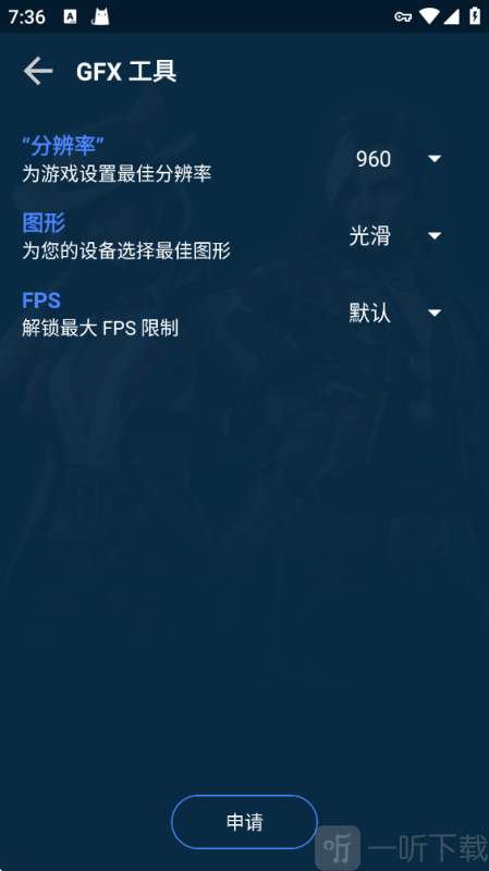 gfx游戏助推器
