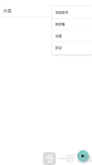 六花端口