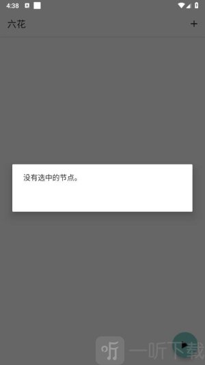 六花端口